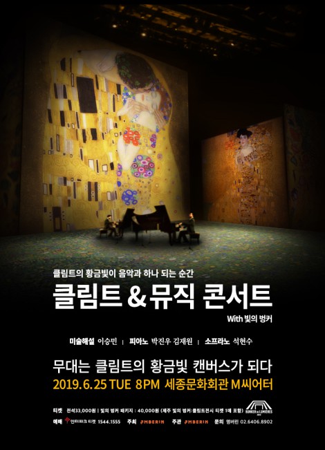 ▲ '클림트 & 뮤직 콘서트 with 빛의 벙커' 포스터.ⓒ에그피알