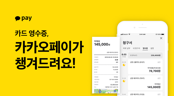 ▲ ⓒ카카오페이