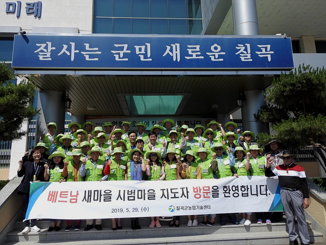 ▲ 칠곡군 농업기술센터가  베트남 시범마을 지도자 및 공무원 41명을 대상으로 새마을연수를 가졌다.ⓒ칠곡군