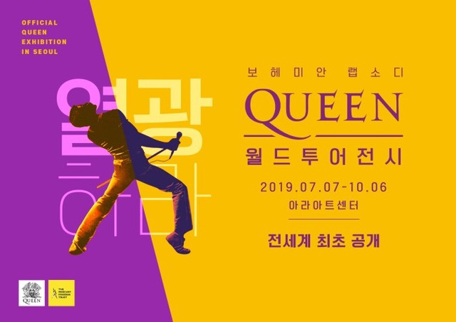 ▲ 퀸 월드투어전시 공식포스터.ⓒQUEEN PRODUCTIONS LTD.