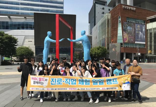 ▲ 의성군이 체험형 직업 탐색 프로그램인 청소년 진로·직업 일일 캠프 ‘나의 꿈, 4차 산업으로 업그레이드’를 실시했다.ⓒ의성군