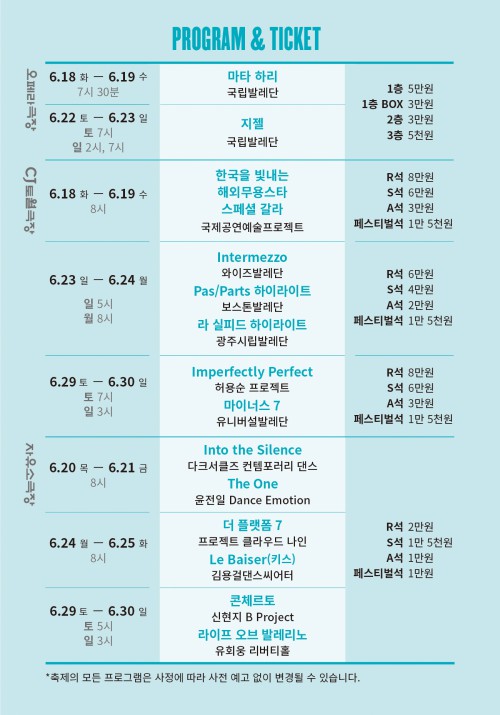 ▲ 발레축제의 꽃, 야외공연이 3년 만에 돌아온다.ⓒ예술의전당