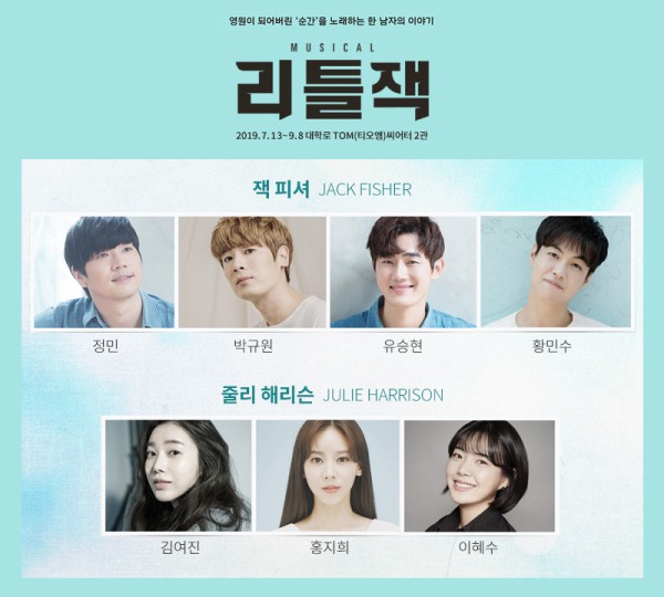 ▲ 2019 뮤지컬 '리틀잭' 캐스팅 이미지.ⓒHJ컬쳐
