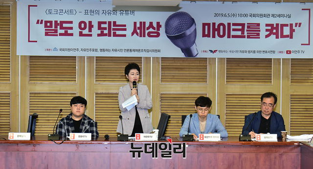 ▲ 이언주 무소속 의원이 5일 오전 국회 의원회관에서 '행동하는 자유시민' 주최로 열린 '자유로운 TALK - 문(MOON)제적 언론탄압' 토론회에서 발언을 하고 있다. ⓒ이종현 기자