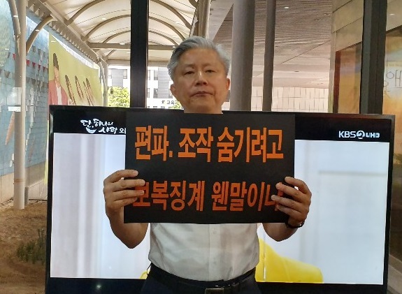 ▲ KBS사측의 '보복성 징계' 조치에 항의하는 KBS공영노조 집행부의 사내 피켓시위가 사흘째 이어지고 있다. 사진은 성창경 공영노조위원장. ⓒ뉴데일리