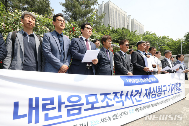 ▲ '사법정의 회복을 위한 내란음모조작사건 재심청구 변호인단'이 5일 오전 서울 서초구 법원청사 앞에서 '이석기 의원 내란음모사건 재심청구 기자회견을 열고 있다. ⓒ뉴시스