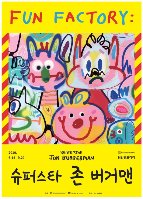 ▲ '슈퍼스타 존 버거맨'展 포스터.ⓒM컨템포러리