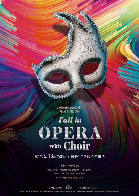 ▲ 오페라콘서트 'Fall in Opera with Choir' 포스터.ⓒ마포아트센터