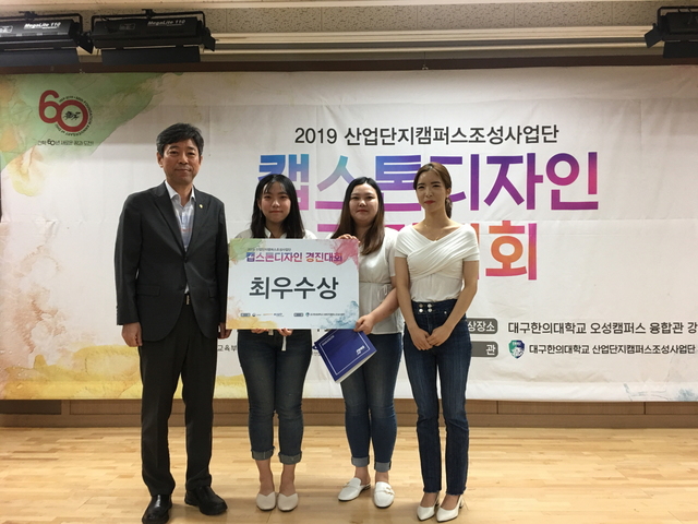 ▲ 캡스톤디자인 경진대회에서 최우수상을 수상한 학생들.ⓒ대구한의대