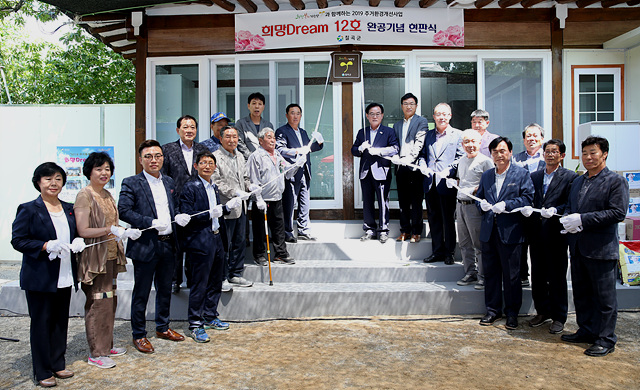 ▲ 칠곡군 희망복지지원단은 지난 5일 가산면 다부1리에서 ‘희망 DREAM 12호 현판식’을 가졌다.ⓒ칠곡군
