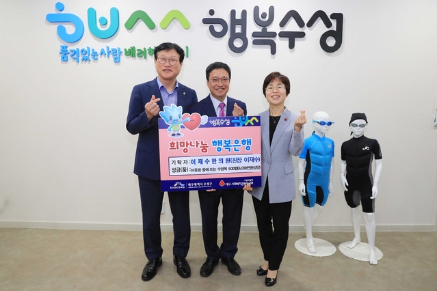 ▲ 이재수 한의원(원장 이재수·중간)은 지난 5일 수성구청을 방문해 관내 저소득 아동에게 전달해 달라며 아동용 물에 뜨는 수영복 500벌을 전달했다.ⓒ수성구청