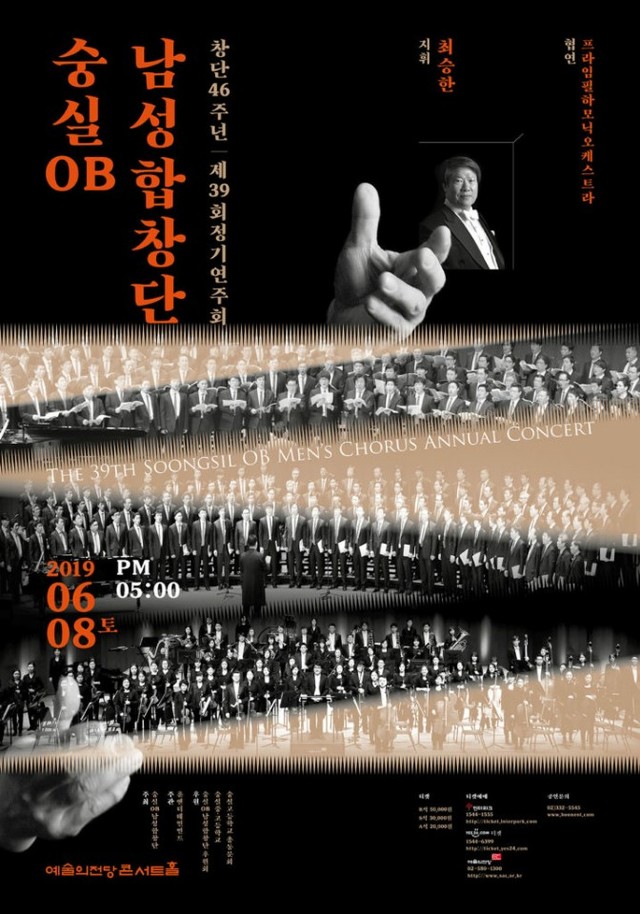 ▲ 숭실OB남성합창단은 8일 오후 예술의전당에서 열린 제39회 정기연주회에서 마지막 앵콜곡으로 숭실OB 18번곡 '평화의 기도'를 연주, 입추의 여지없이 2500석을 가득 메운 관객들로부터 뜨거운 박수를 받았다. ⓒ뉴데일리