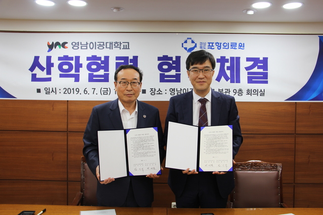 ▲ 영남이공대학교(총장 박재훈)가 경상북도 포항의료원(원장 함인석)과 인재양성을 위한 산학협력 협약식을 개최했다.ⓒ영남이공대