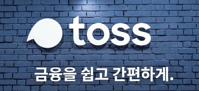 ▲ ⓒ토스 홈페이지