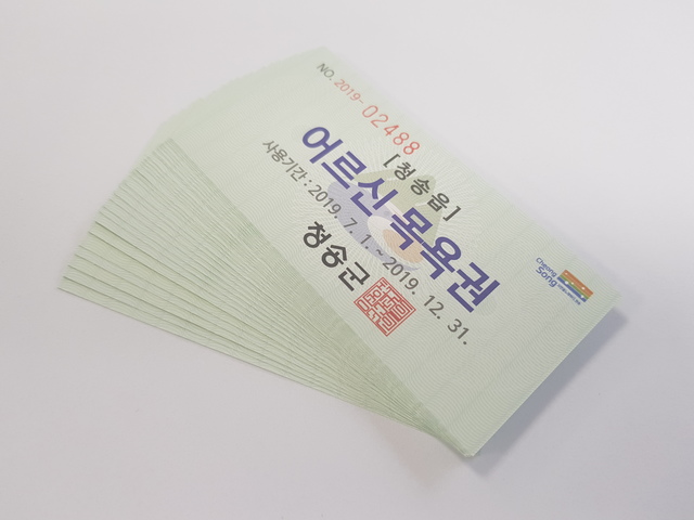 ▲ 천원목욕탕 목욕권.ⓒ청송군