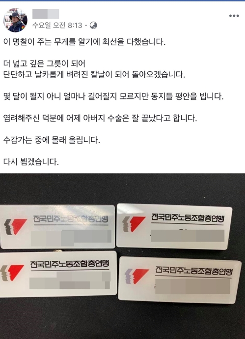 ▲ 지난 5일 이감 중 페이스북에 글을 올린 한모 전국민주노동조합총연맹 조직국장 ⓒ 연합뉴스