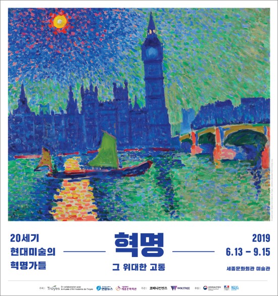 ▲ '전시_혁명, 그 위대한 고통' 야수파전 공식 포스터.ⓒ세종문화회관