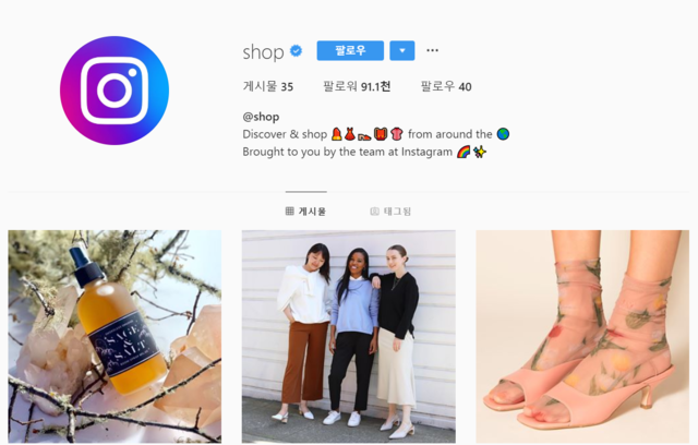 ▲ 인스타그램 'SHOP' 공식 계정 ⓒInstagram