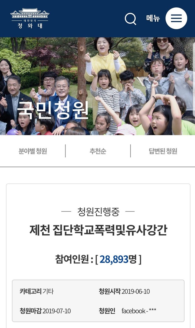 ▲ 10일 청와대 국민청원 게시판에 올라온 '제천집단폭력과 유사강간'청원.ⓒ청와대 홈페이지 캡처