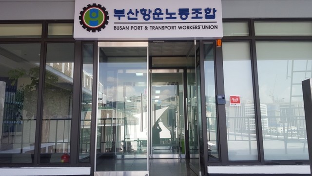 ▲ 부산 중구에 위치한 부산 항운노조 사무실. ⓒ부산 항운노조