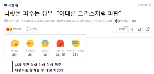 ▲ ⓒ네이버 뉴스