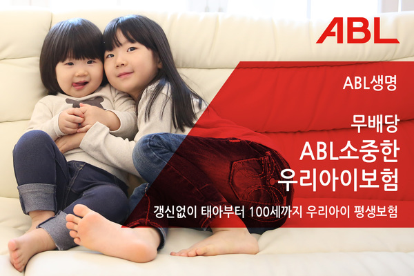 ▲ ⓒABL생명보험