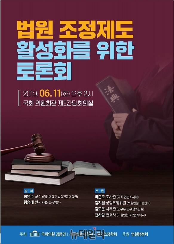 ▲ 법원 조정 제도 활성화 방안을 모색하기 위한 토론회가 11일 오후 2시 국회의원회관에서 열린다.ⓒ제공=변협