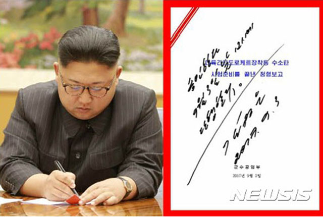 ▲ 2017년 9월 김정은이 서명한 6차 핵실험 명령서. 이때부터 북한은 스스로를 핵보유국이라고 칭하기 시작했다. ⓒ뉴시스. 무단전재 및 재배포 금지.