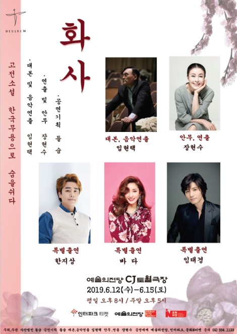 ▲ '화사' 포스터.ⓒ들숨무용단