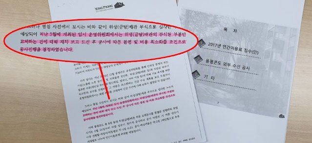 ▲ ㈜용평리조트가 용평콘도 회원들에게 보낸 안내문. ⓒ 기획취재팀= 박지영 기자