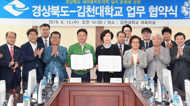 ▲ 경북도가 12일 김천대와 ‘경상북도 새마을지도자대학 설치·운영에 관한업무협약’을 체결하고 입학식을 개최했다.ⓒ경북도