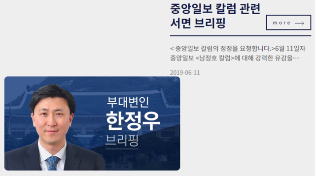 ▲ 청와대는 11일 중앙일보 논설위원의 '감정숙 여사의 버킷리스트'라는 제목의 논설에 대해 정정보도를 요청했다. ⓒ청와대