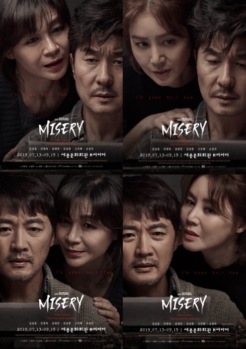 ▲ 연극 '미저리' 메인포스터.ⓒ그룹에이트