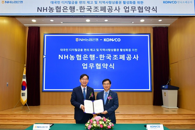 ▲ 13일 서울시 중구에 위치한 농협은행 본사에서 이대훈 NH농협은행 은행장(왼쪽)과 조용만 한국조폐공사 사장이 대국민 디지털금융 편의 제고 및 지역사랑상품권 활성화를 위한 업무협약을 체결하고 기념 촬영을 하고 있다. ⓒ농협은행