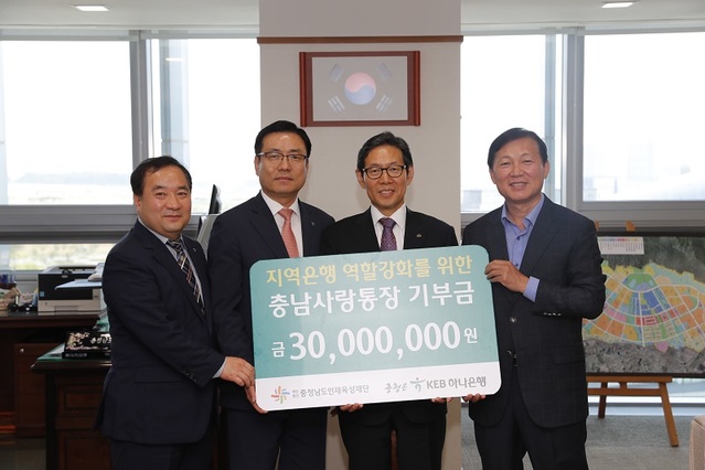 ▲ 김태범 KEB하나은행 충남북영업본부장이 13일 김용찬 충남도행정부지사(우측 두번째)에게 충남 인재육성재단에 3000만원을 전달했다.ⓒ충남도
