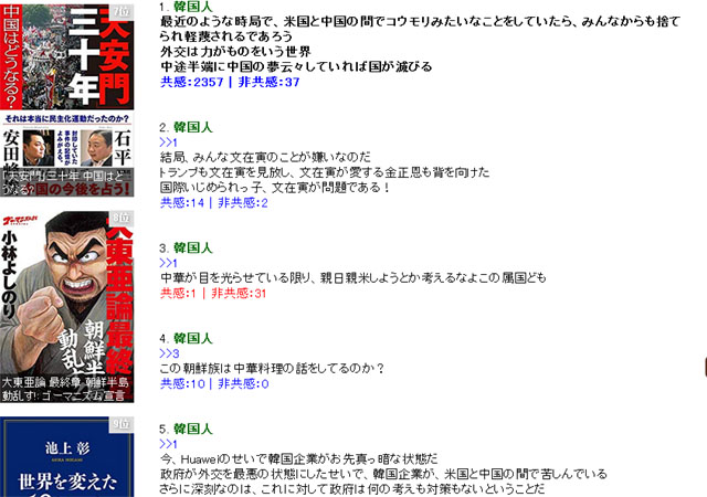 ▲ 일본 시사 블로그에 관련 기사가 올라오자 달린 댓글들. ⓒ日반응통신 카이카이 캡쳐