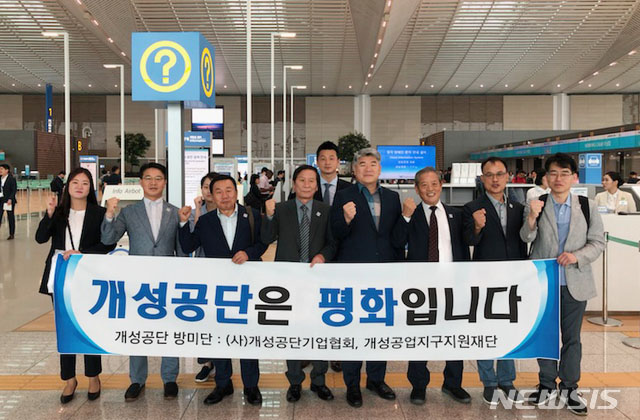 ▲ 지난 10일 인천공항을 통해 출국하면서 포즈를 취한 개성공단 설명회 대표단. ⓒ뉴시스. 무단전재 및 재배포 금지.