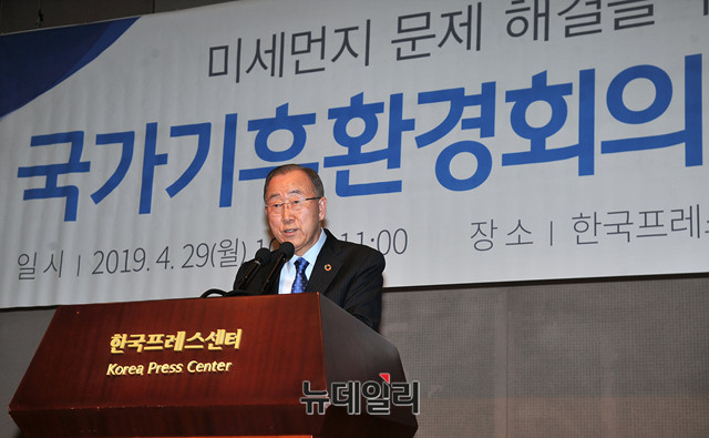 ▲ 반기문 국가기후환경회의 위원장이 29일 오전 서울 중구 한국프레스센터에서 열린 '미세먼지 문제 해결을 위한 국가기후환경회의 출범식'에서 개회사를 하고 있다. 지난 9일 열린 KBS 국민대토론회에서 반기문 국가기후환경회의 위원장이 