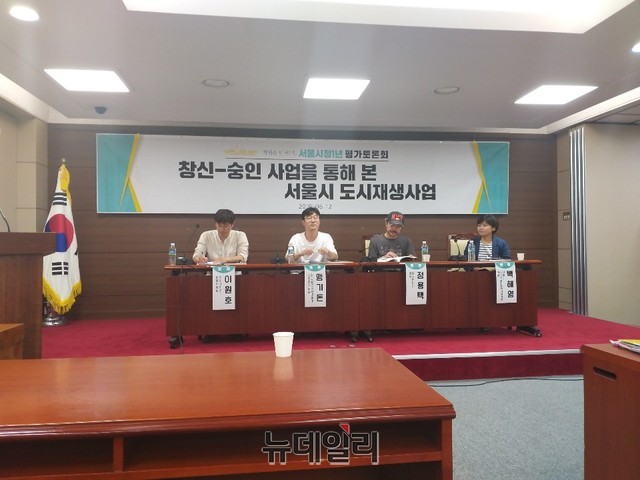 ▲ 지난 12일 서울시 의원회관에서 열린 '서울 시정 1년 평가 토론회'에서 패널들이 '창신-숭인 사업을 통해 본 서울시 도시재생사업'을 주제로 토론을 진행하고 있다.ⓒ권영수 기자