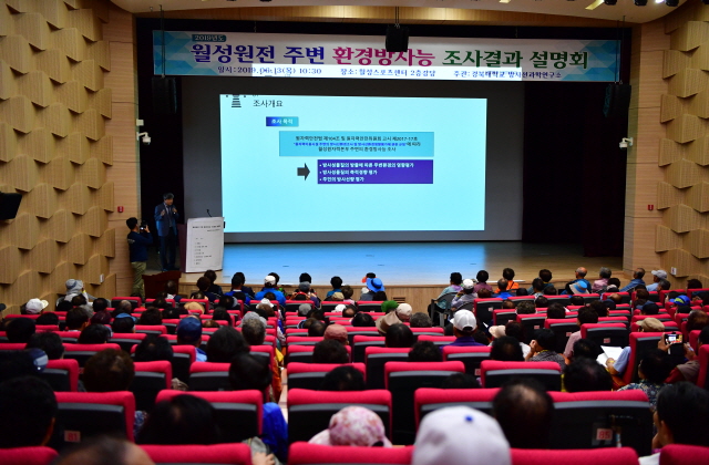 ▲ ‘2018년도 월성원자력 주변 환경방사능조사 설명회’ 모습.ⓒ월성원전