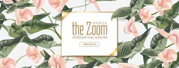 ▲ the Zoom 서비스ⓒ아모레퍼시픽