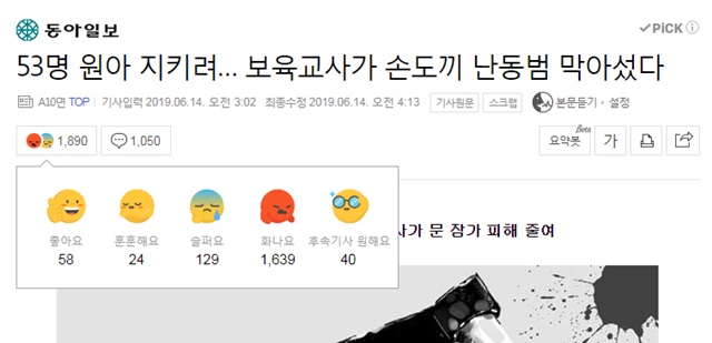 ▲ ⓒ네이버 뉴스