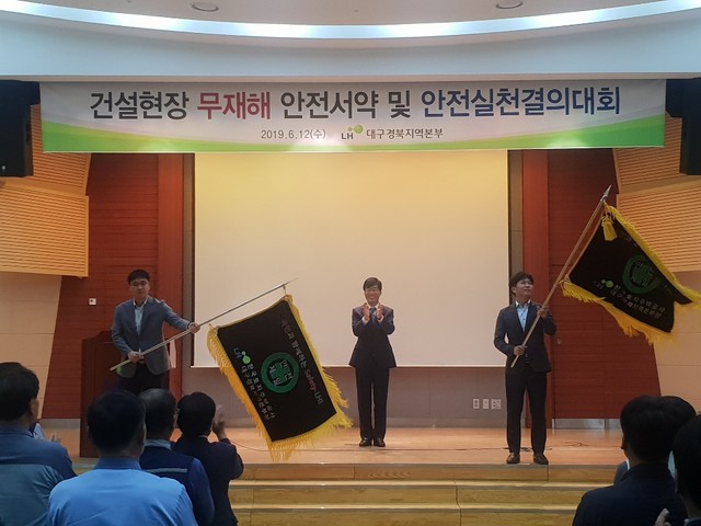 ▲ 한국토지주택공사 대구경북지역본부(본부장 김정진)는 건설현장 관계자들이 참가한 가운데 안전실천결의대회를 개최했다. 사진은 안전 깃발 릴레이 행사 장면.ⓒLH 대경본부