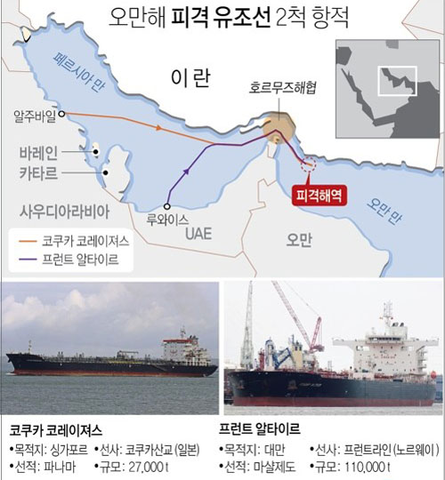 ▲ 이란 혁명수비대가 유조선을 공격한 지점. 이 지역에서의 전운이 고조되고 있다. ⓒ연합뉴스. 무단전재 및 재배포 금지.
