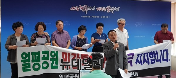 ▲ 대전월평공원 잘만들기 추진위원들이 2018년 8월 24일 대전시청 기자회견장에서 월평공원 조성에 적극 찬성하는 기자회견을 하고 있다.ⓒ김정원 기자