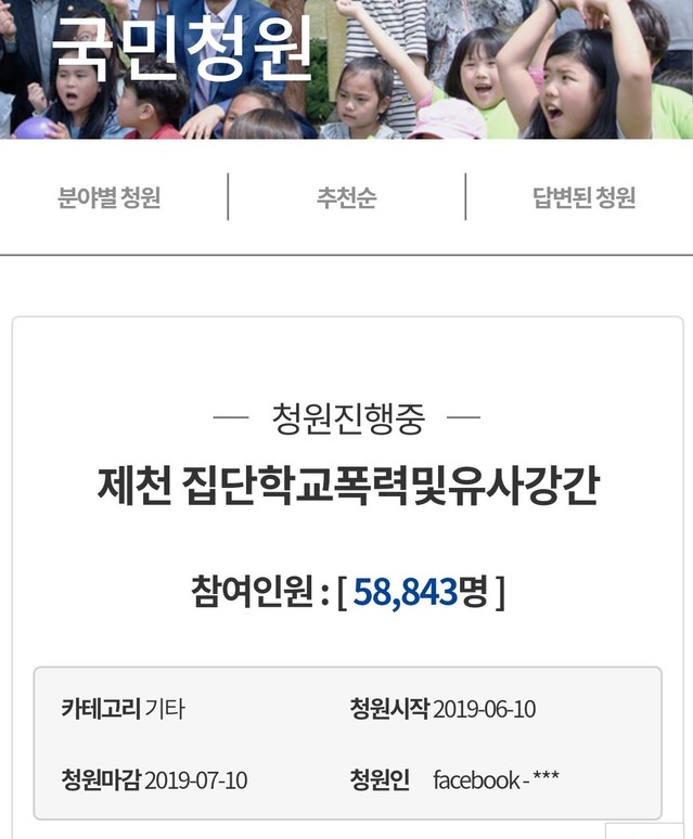 ▲ 청와대 국민청원에 올라온 ‘제천 집단 학교폭력과 유사강간’청원글.ⓒ청와대 홈페이지 캡처