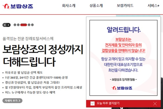 ▲ 보람상조 홍보 문구 관련 자료사진. ⓒ 보람상조