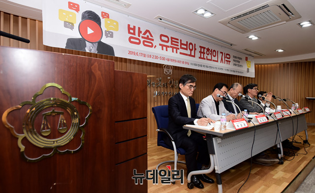 ▲ 방송, 유튜브 등 표현의 자유와 관련된 토론회가 17일 오후 서울지방변호사회관에서 열렸다.ⓒ박성원 기자
