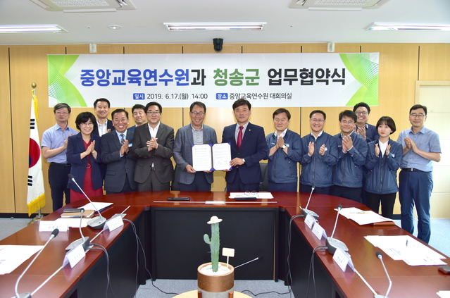 ▲ 청송군(군수 윤경희)은 중앙교육연수원(원장 김영철)과 업무협약을 맺었다.ⓒ청송군