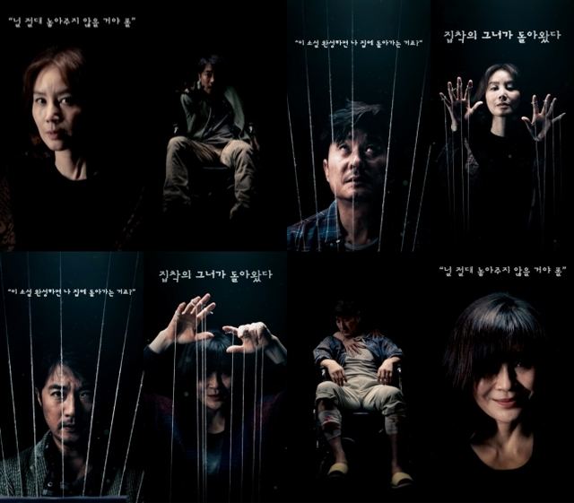 ▲ 연극 '미저리' 무빙포스터.ⓒ그룹에이트